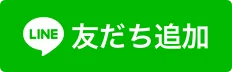 ホテル エルシエント LINE公式アカウントはじめました！