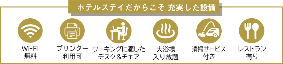 テレワークに最適『サテライトオフィスプラン』
