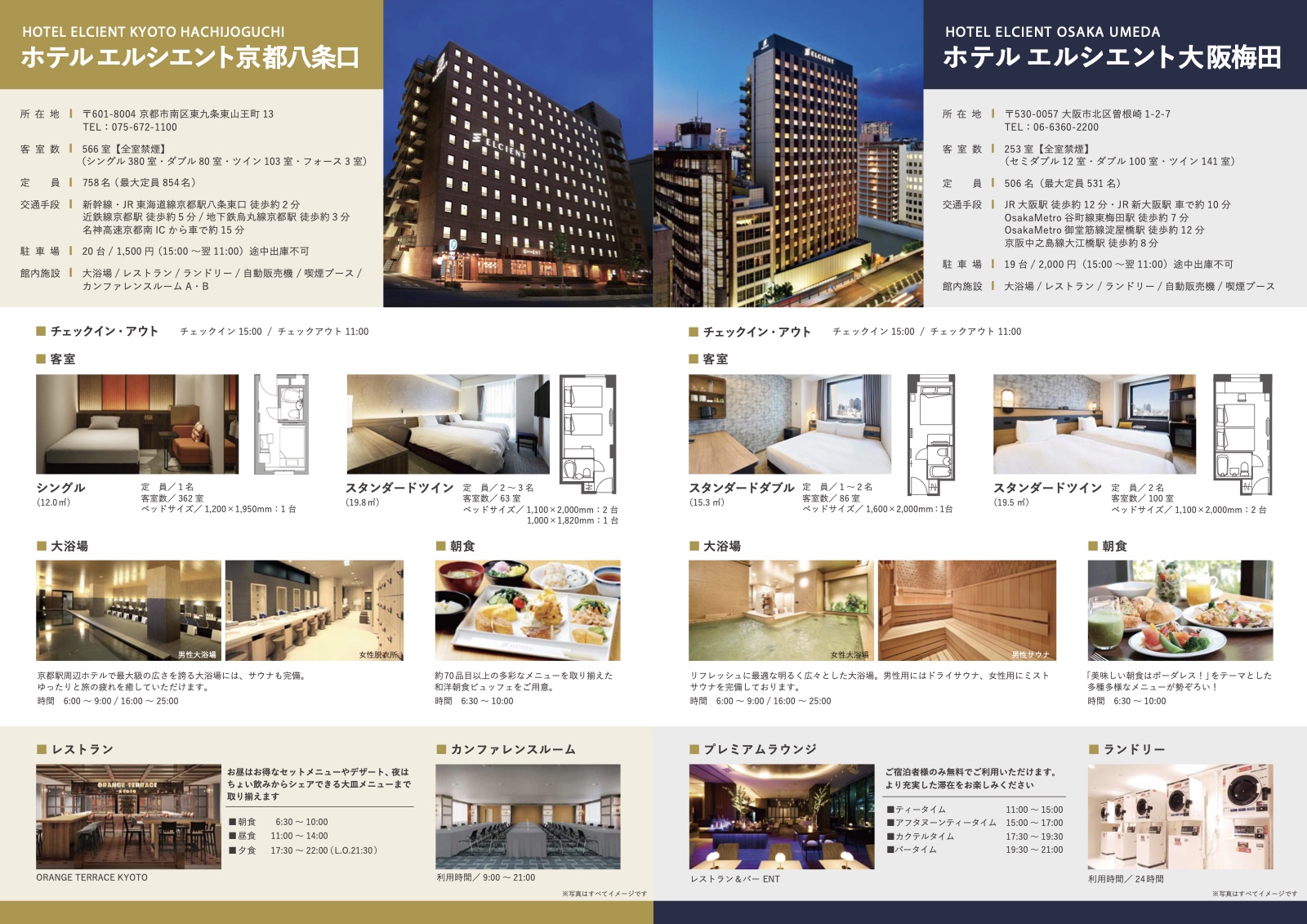 HOTEL ELCIENT 集團
