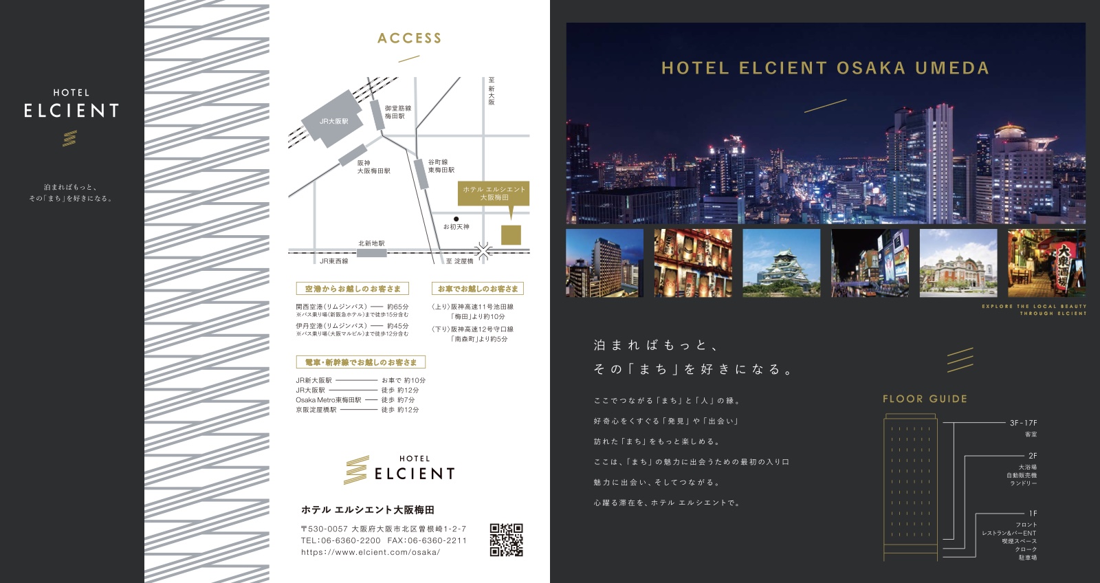 HOTEL ELCIENT 大阪梅田