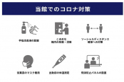 新型コロナウイルス感染症対策について＜2023/3/13更新＞