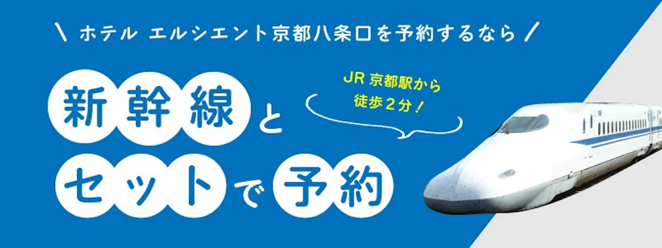 便利でお得なダイナミックパッケージ ＜飛行機・新幹線・高速バス＋ホテル＞の画像