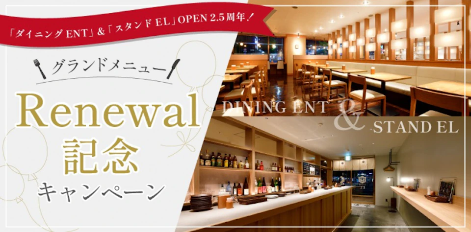 【レストランオープン2.5周年記念】グランドメニューリニューアルとキャンペーン開催！の画像