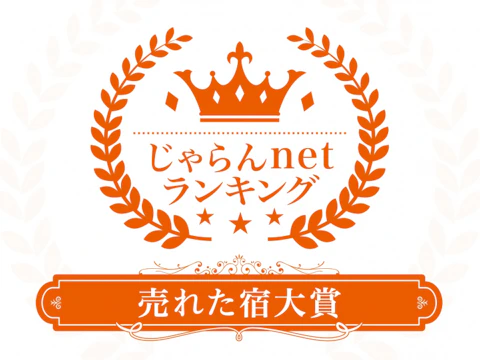 じゃらんアワード2023を受賞いたしました。の画像2