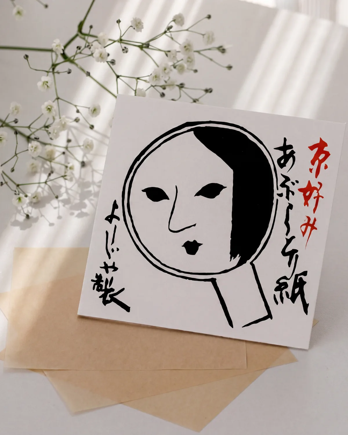あぶらとり紙