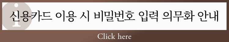 신용카드 이용 시 비밀번호 입력 의무화 안내