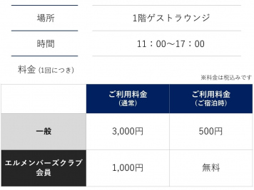 ※法人会員様は特別価格でご利用いただけます。