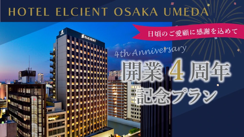 開業4周年記念プランを販売！の画像