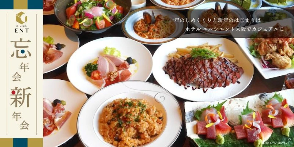 忘年会・新年会プランのご案内の画像