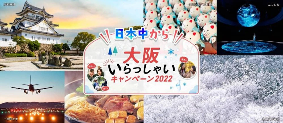 全国旅行支援予約受付終了についての画像