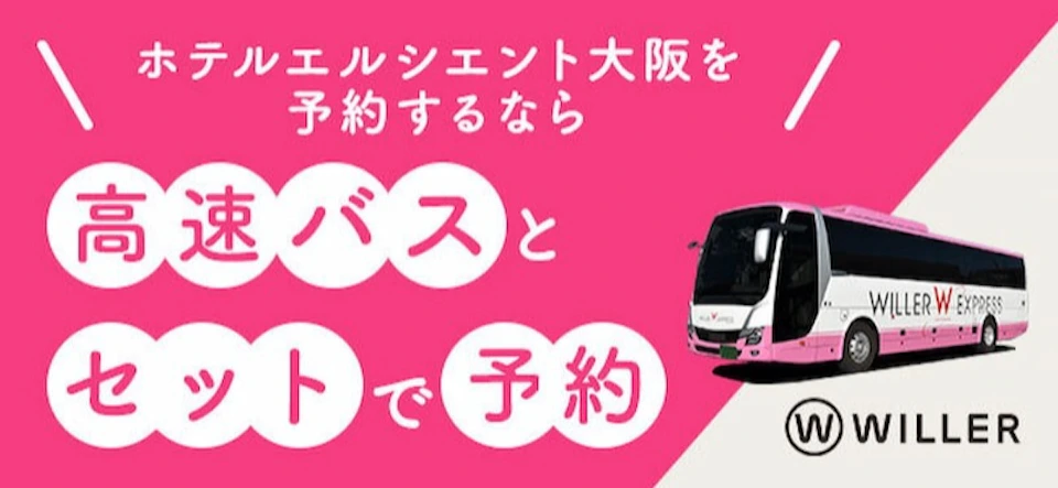 便利でお得な ダイナミックパッケージ ＜飛行機・新幹線・高速バス＋ホテル＞の画像