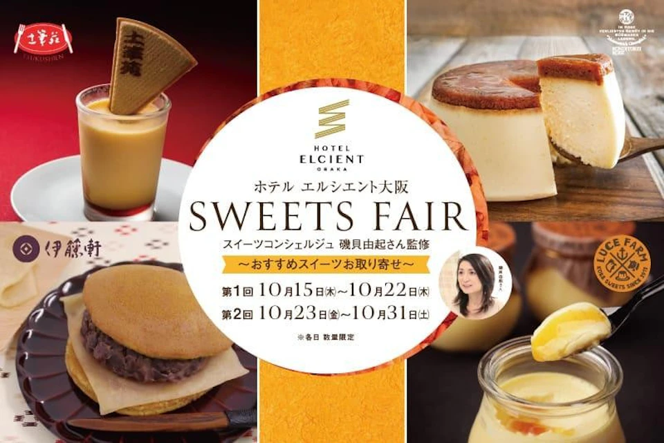 話題の絶品スイーツお取り寄せ！ゲストラウンジで「スイーツフェア」を開催いたします。の画像
