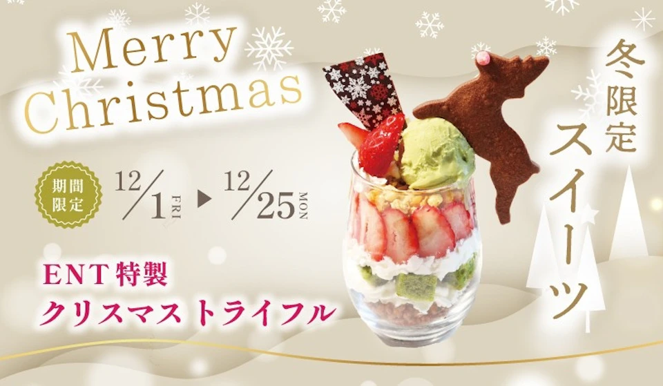 【期間限定】クリスマストライフルを販売の画像