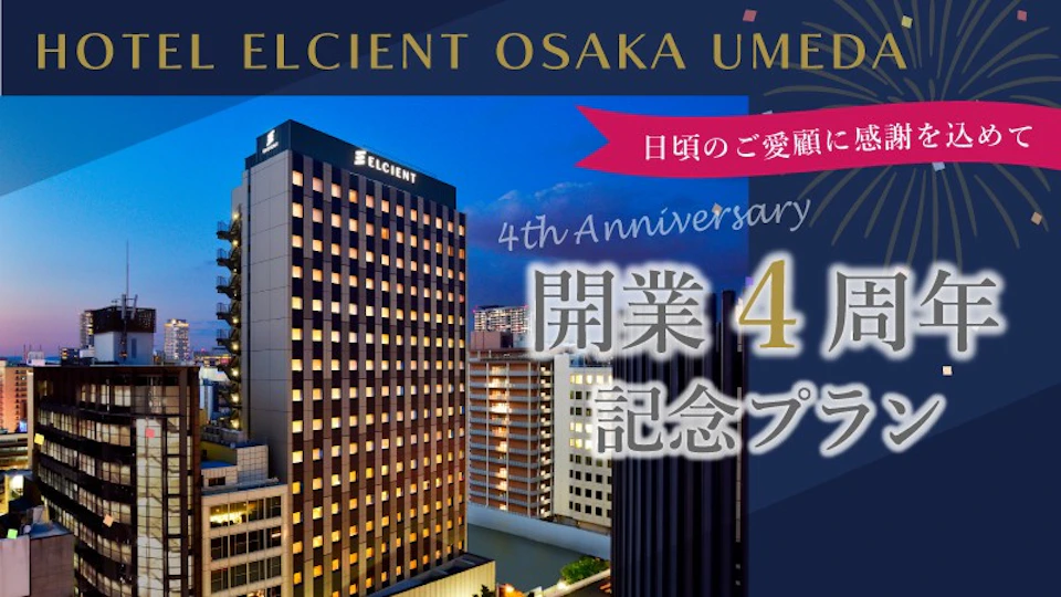 開業4周年記念プランを販売！の画像