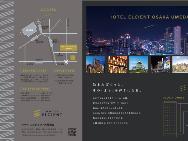 ホテル エルシエント大阪梅田 施設のご案内 表紙