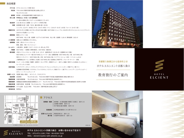 ホテル エルシエント京都八条口