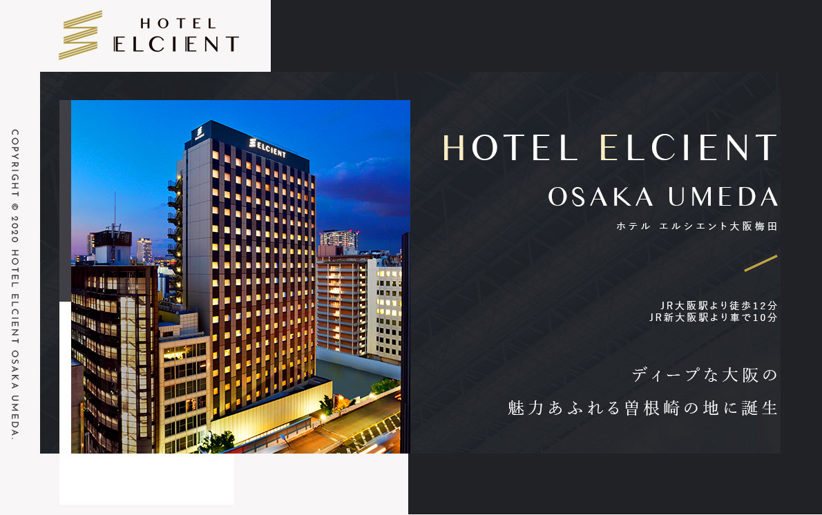 ホテルエルシエント大阪の画像